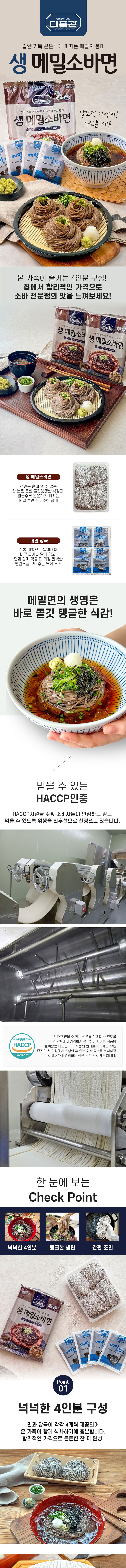 [대풍관] 생메밀소바 4인분 + 소스 4개 2세트 상세 이미지 2