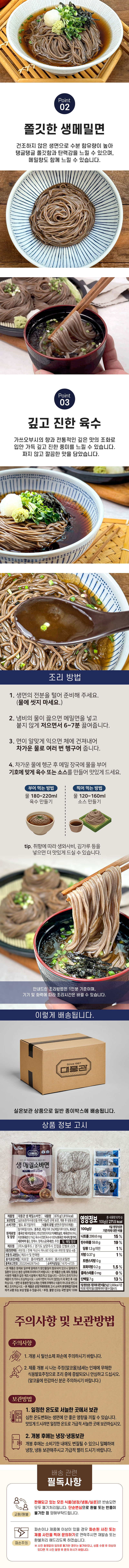 [대풍관] 생메밀소바 4인분 + 소스 4개 2세트 상세 이미지 3