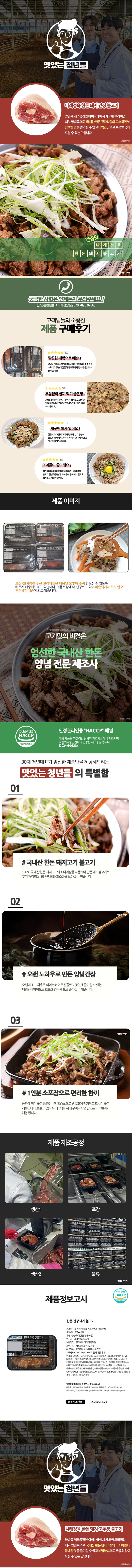 [맛있는청년들] 나래정육 국내산 한돈 간장/고추장 불고기 300g(택1) 상세 이미지 2