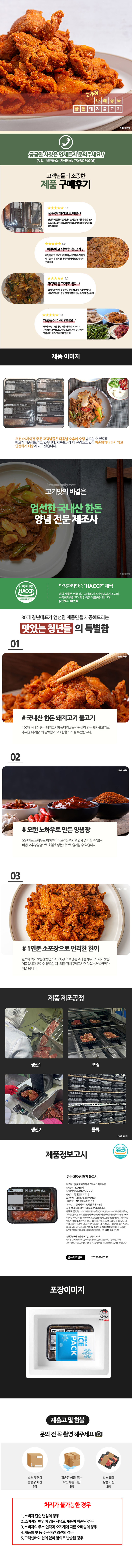 [맛있는청년들] 나래정육 국내산 한돈 간장/고추장 불고기 300g(택1) 상세 이미지 3