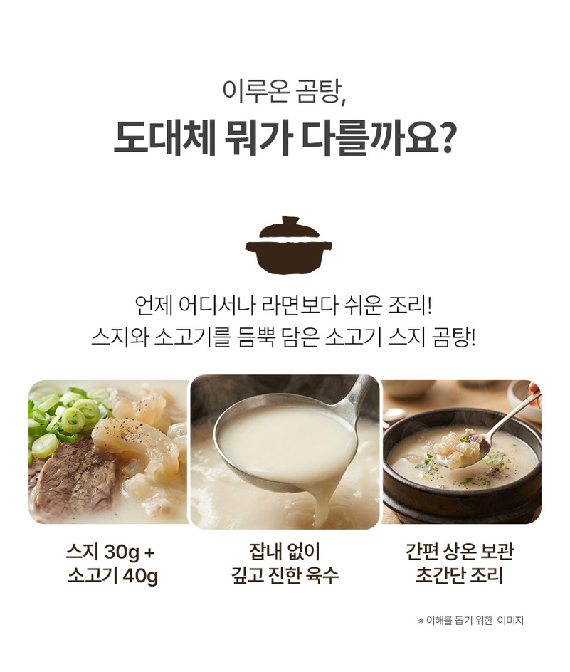 [이루온] 스지고기곰탕 480g x 5팩 상세 이미지 3