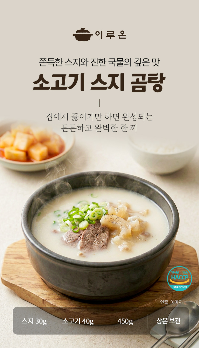 [이루온] 스지고기곰탕 480g x 5팩 상세 이미지 2