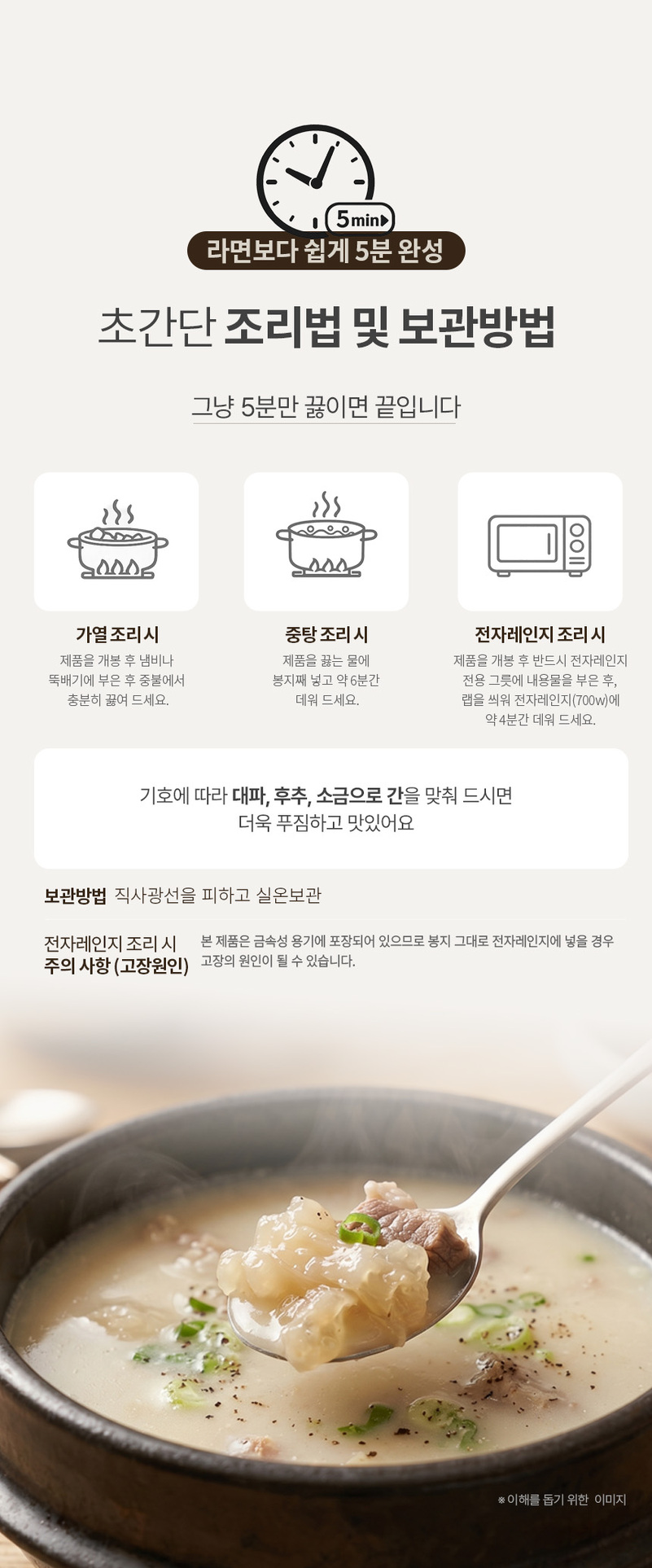 [이루온] 스지고기곰탕 480g x 5팩 상세 이미지 6