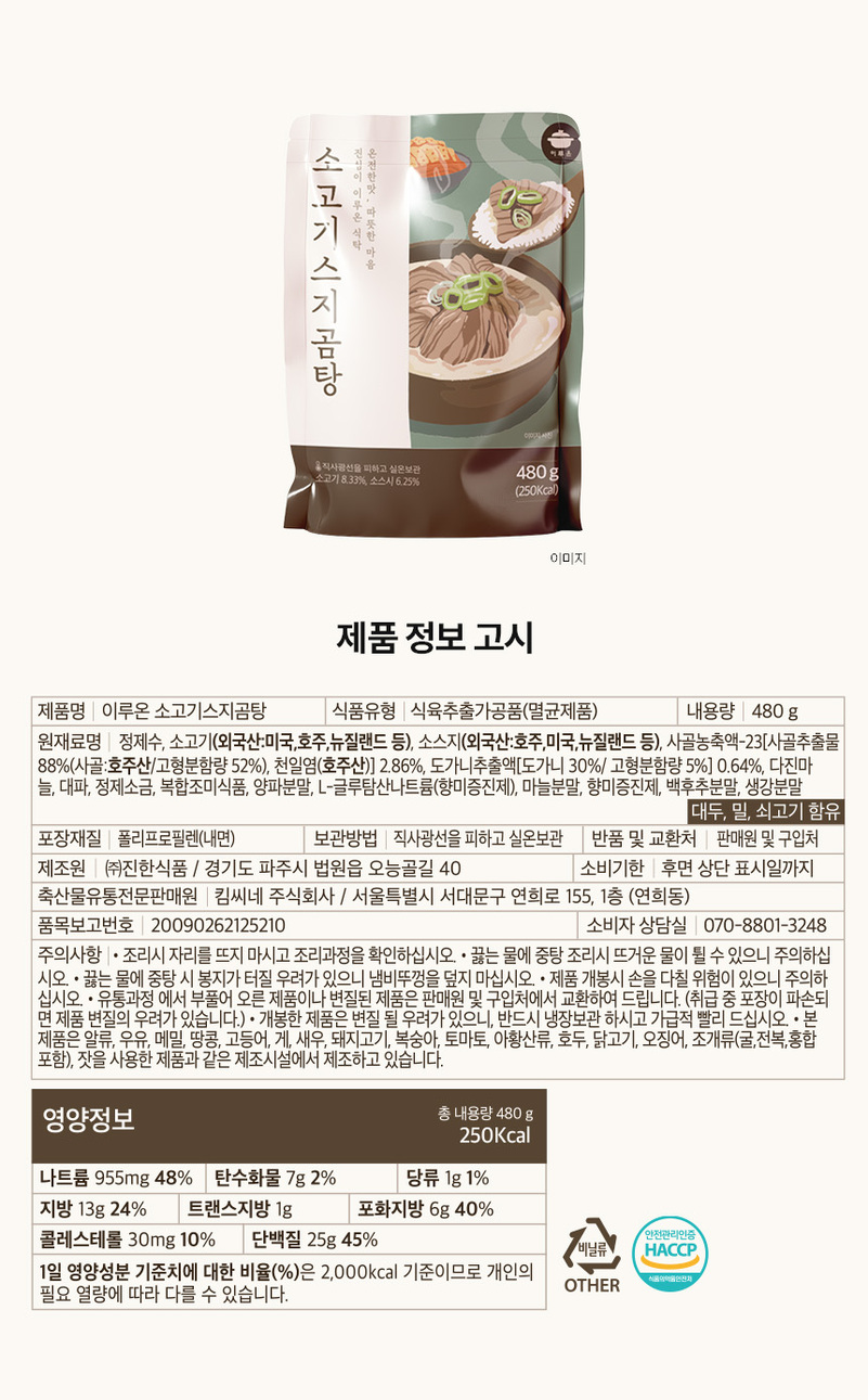 [이루온] 스지고기곰탕 480g x 5팩 상세 이미지 9