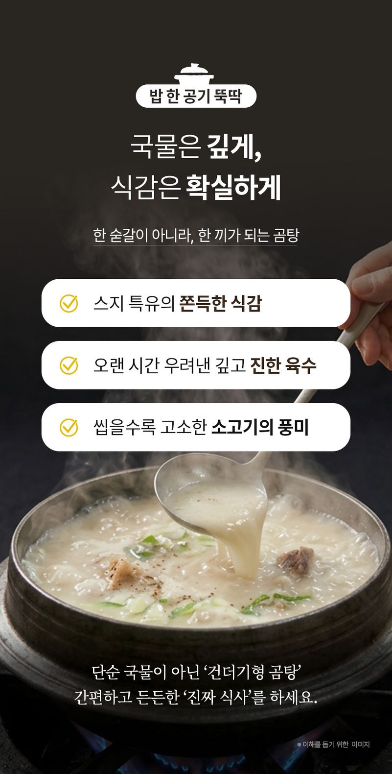 [이루온] 스지고기곰탕 480g x 3팩 상세 이미지 4