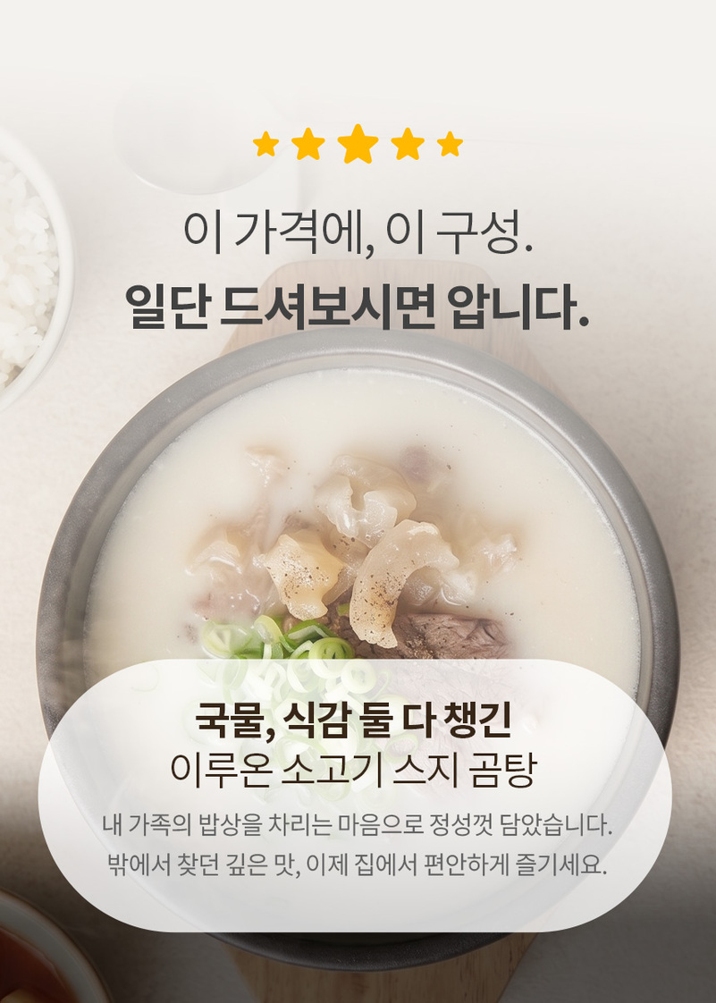 [이루온] 스지고기곰탕 480g x 3팩 상세 이미지 7