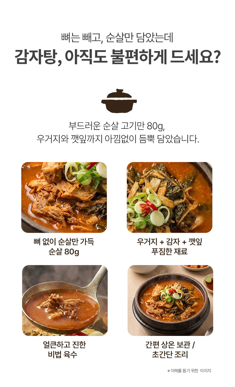 [이루온] 순살감자탕 450g x 5팩 상세 이미지 3