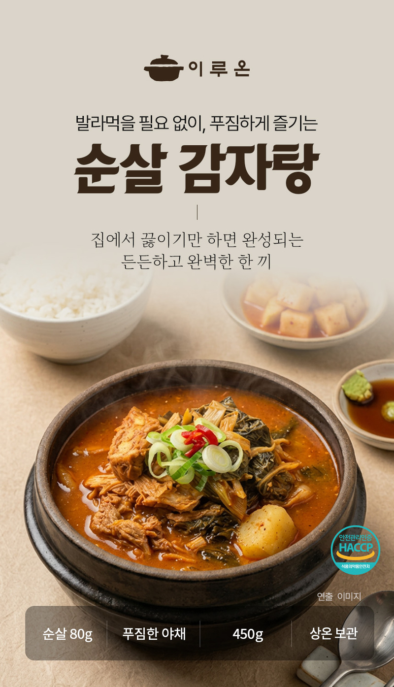 [이루온] 순살감자탕 450g x 5팩 상세 이미지 2