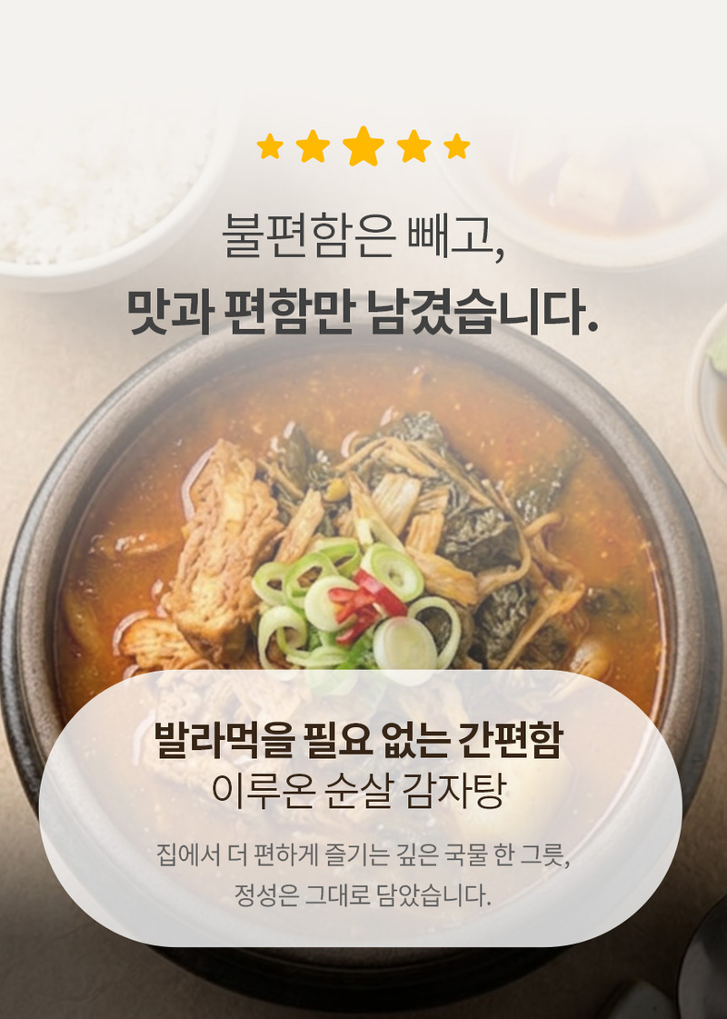 [이루온] 순살감자탕 450g x 5팩 상세 이미지 7