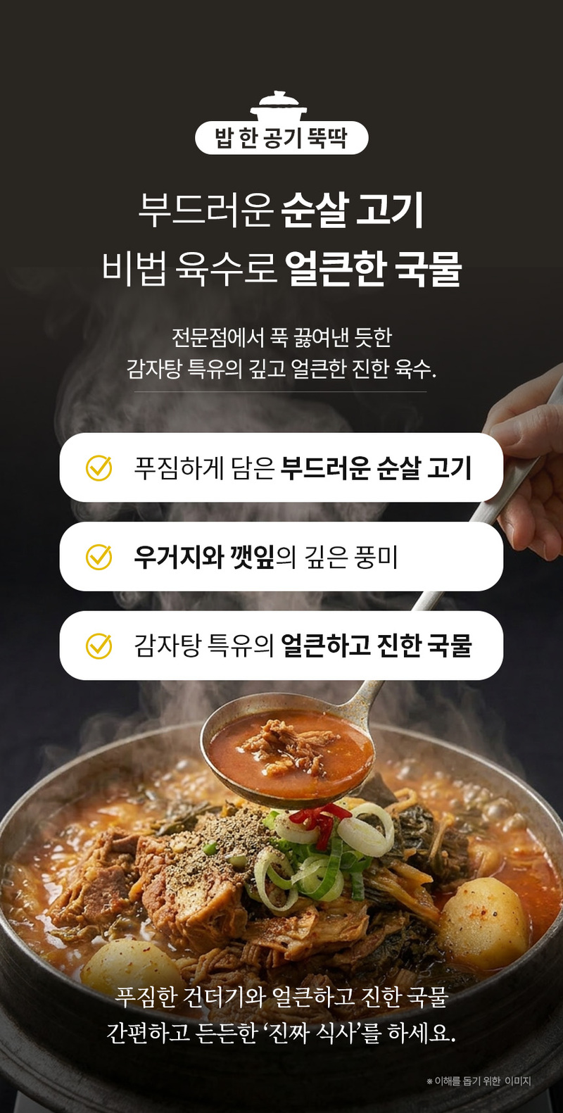 [이루온] 순살감자탕 450g x 3팩 상세 이미지 4