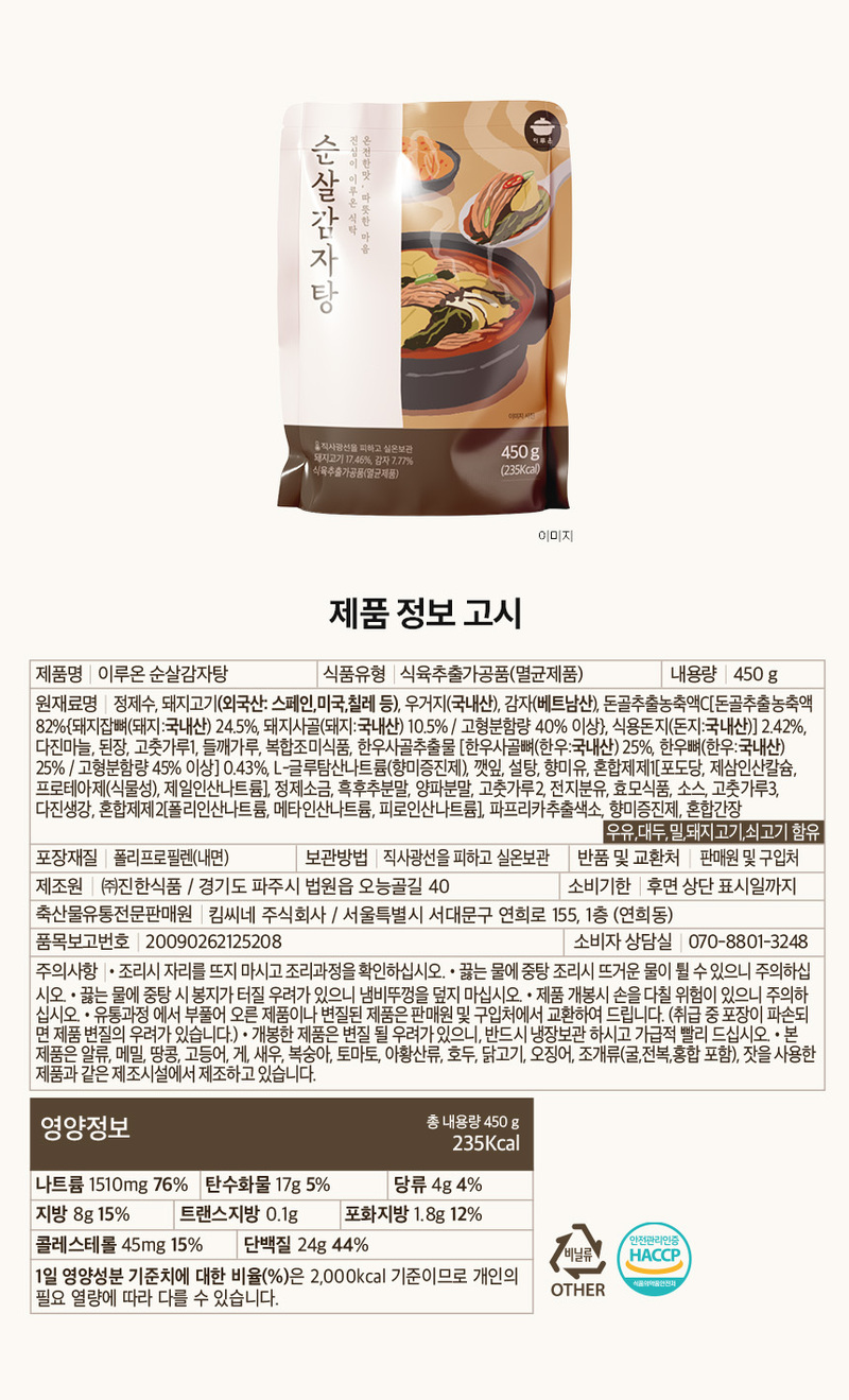 [이루온] 순살감자탕 450g x 3팩 상세 이미지 9