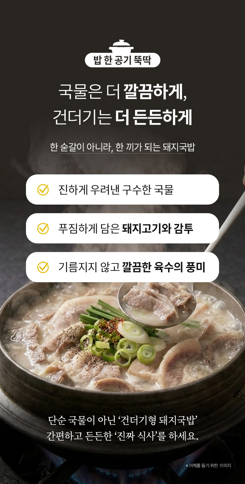 [이루온] 돼지국밥 450g x 5팩 상세 이미지 4