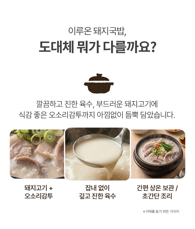 [이루온] 돼지국밥 450g x 5팩 상세 이미지 3