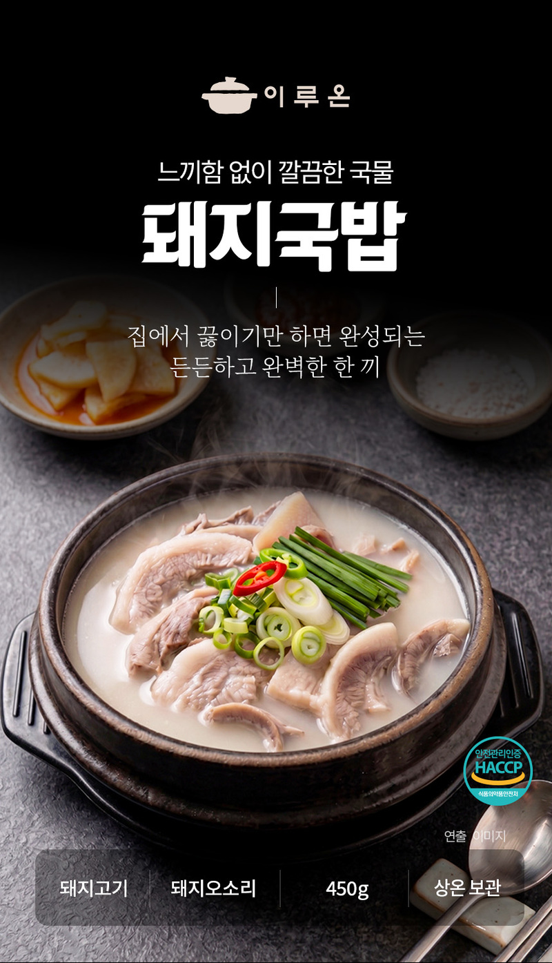 [이루온] 돼지국밥 450g x 5팩 상세 이미지 2