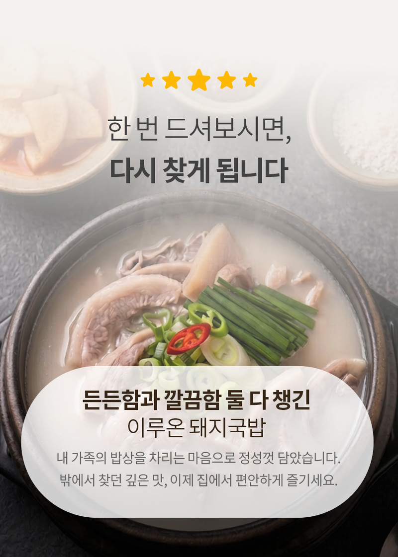 [이루온] 돼지국밥 450g x 5팩 상세 이미지 7