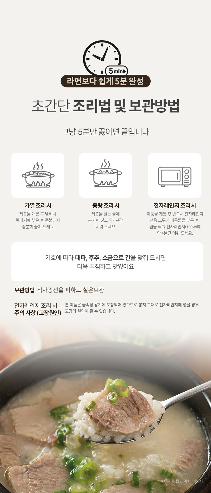 [이루온] 돼지국밥 450g x 5팩 상세 이미지 6