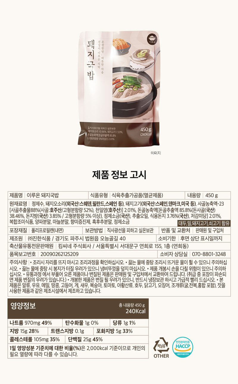 [이루온] 돼지국밥 450g x 5팩 상세 이미지 9