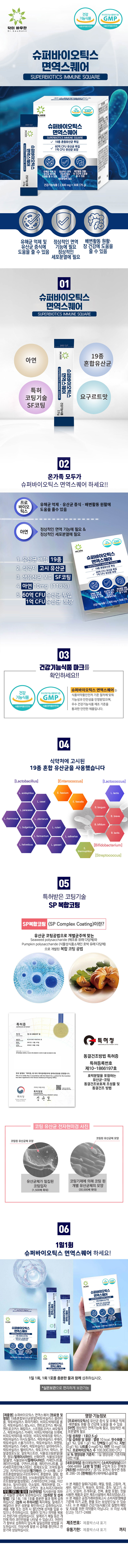 [닥터바우만] 슈퍼바이오틱스 면역 스퀘어 2,500mg x 30포 (75g) 상세 이미지 2