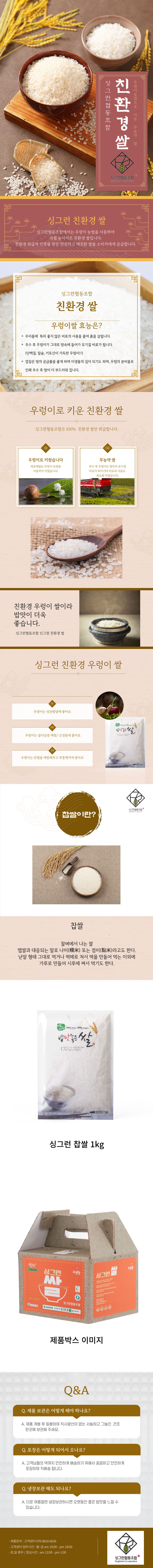 싱그런협동조합 무농약 찹쌀 1kg SH-KC-001 상세 이미지 2