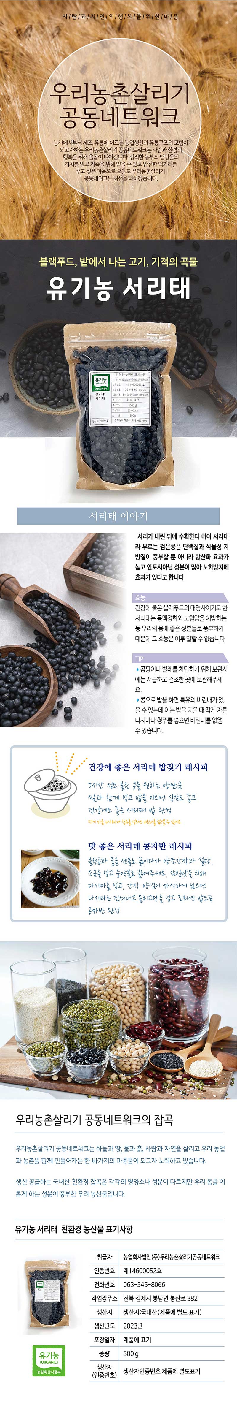 유기농서리태 500g 상세 이미지 2