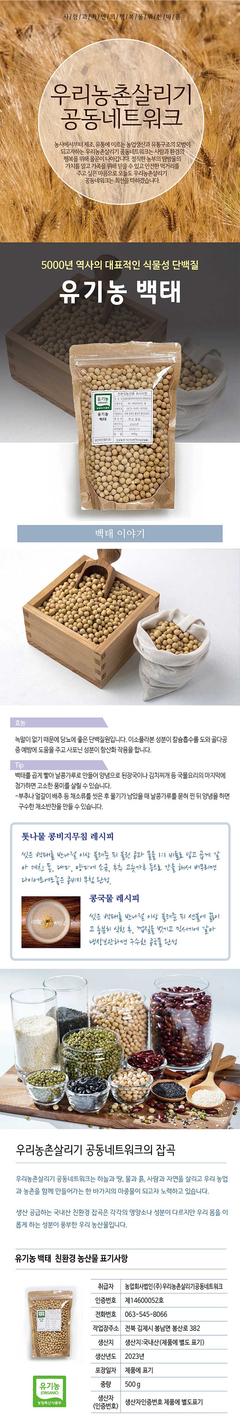 유기농 백태 500g 상세 이미지 2