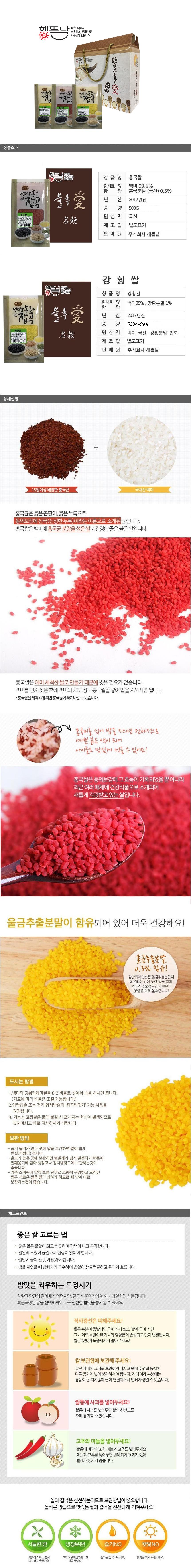 [해뜰날]홍국쌀&강황쌀(홍국 500g*1+강황500g*2) 상세 이미지 2