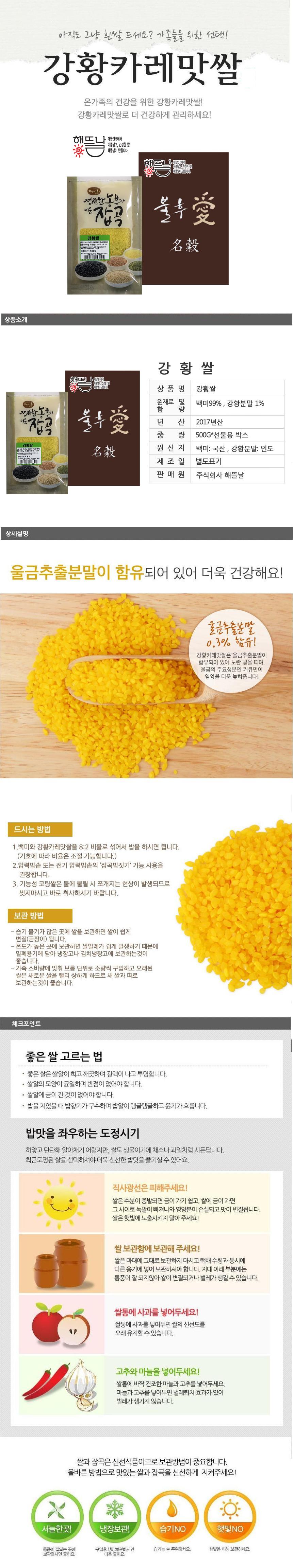[해뜰날]강황쌀 500g*2 상세 이미지 2