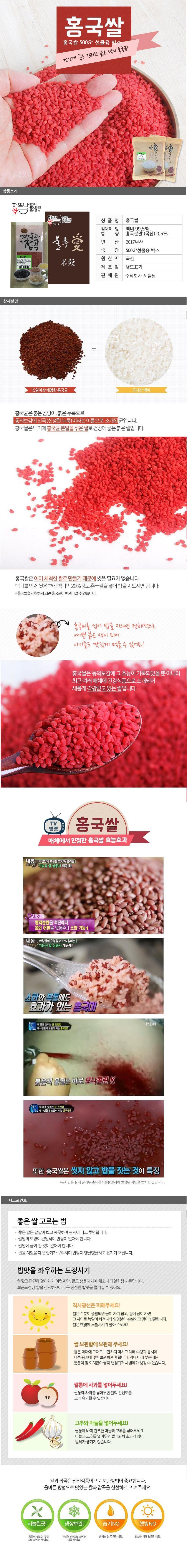 [해뜰날]홍국쌀 500g*2 상세 이미지 2