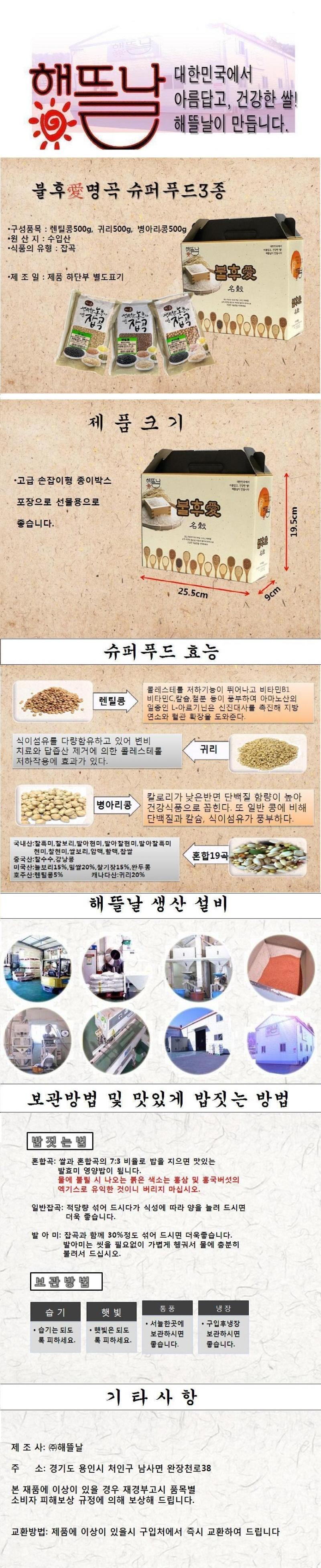 [해뜰날]불후애명곡 슈퍼푸드3종/렌틸콩+귀리+병아리콩 각500g 상세 이미지 2