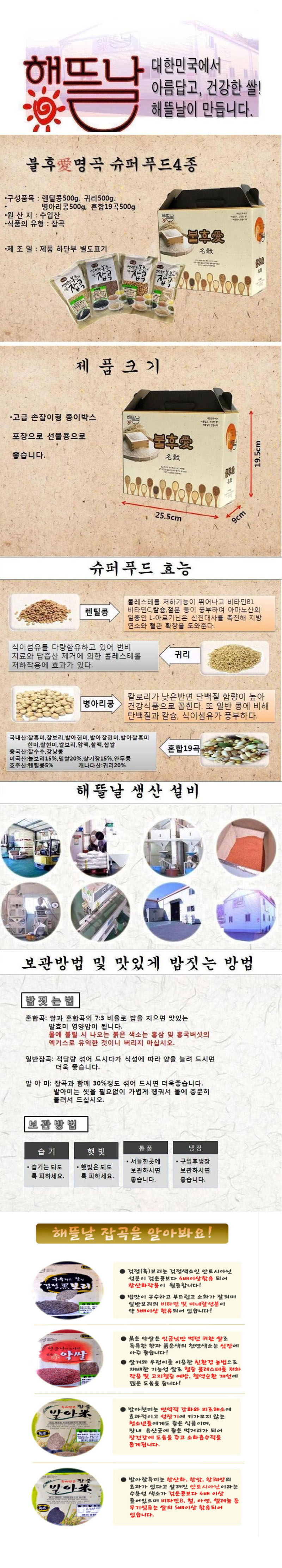 [해뜰날]불후애명곡 슈퍼푸드4종/렌틸콩+귀리+병아리콩+혼합19곡 각500g 상세 이미지 2