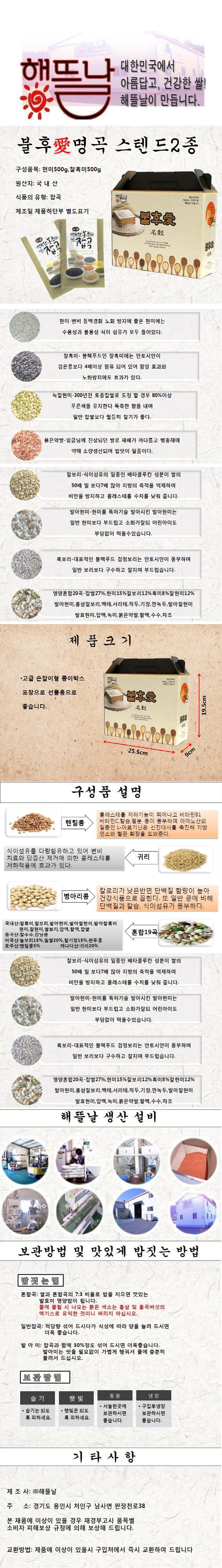 [해뜰날]불후애명곡 스텐드2종/현미+찰흑미 각500g 상세 이미지 2
