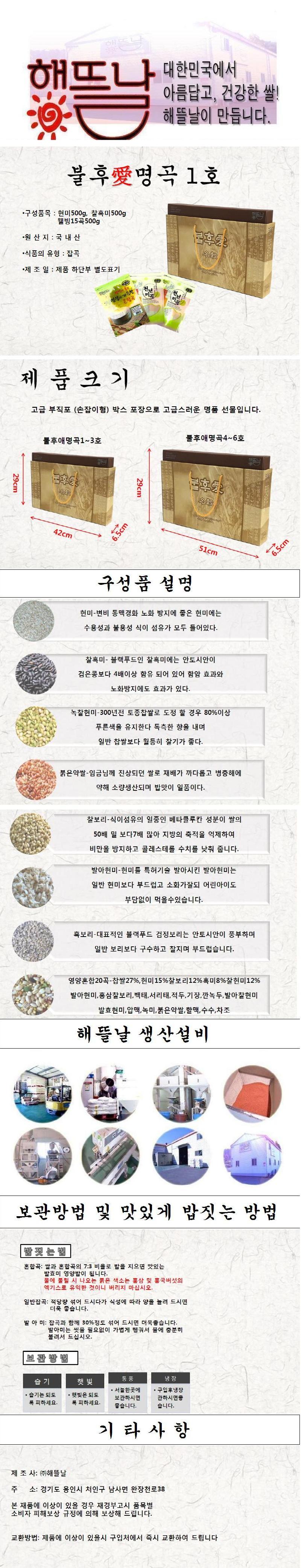 [해뜰날]불후애명곡 1호/ 현미+찰흑미+웰빙15곡 각500g 상세 이미지 2