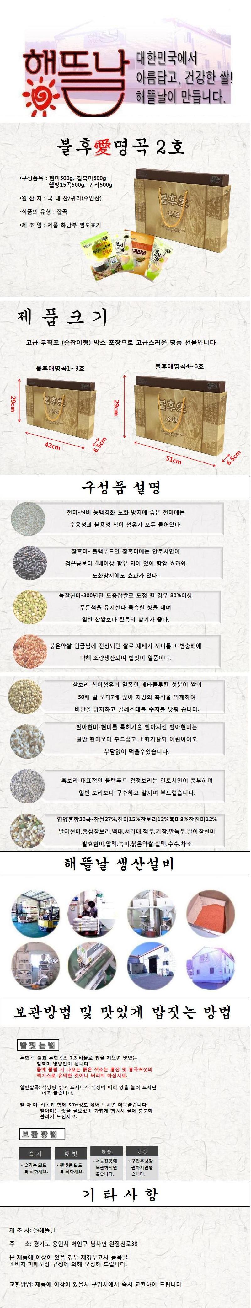 [해뜰날]불후애명곡 2호/ 현미+찰흑미+귀리+웰빙15곡 각500g 상세 이미지 2