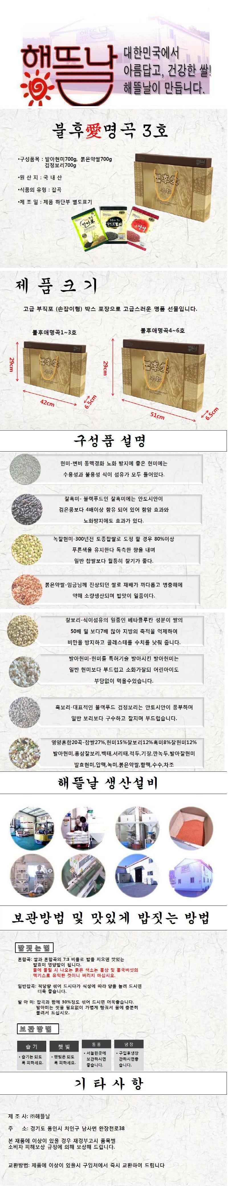 [해뜰날]불후애명곡 3호/발아현미+검정보리+붉은약쌀 각 700g 상세 이미지 2