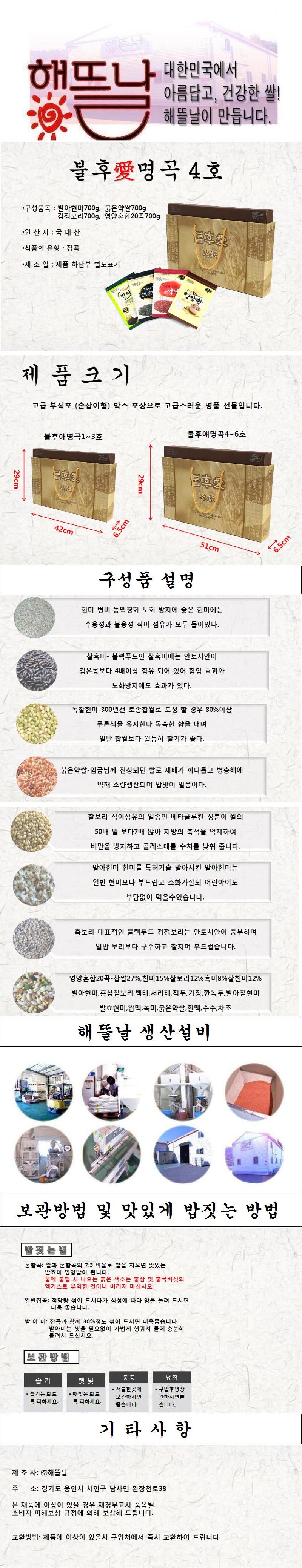 [해뜰날]불후애명곡 4호/발아현미+검정보리+붉은약쌀+영양혼합20곡 각 700g 상세 이미지 2