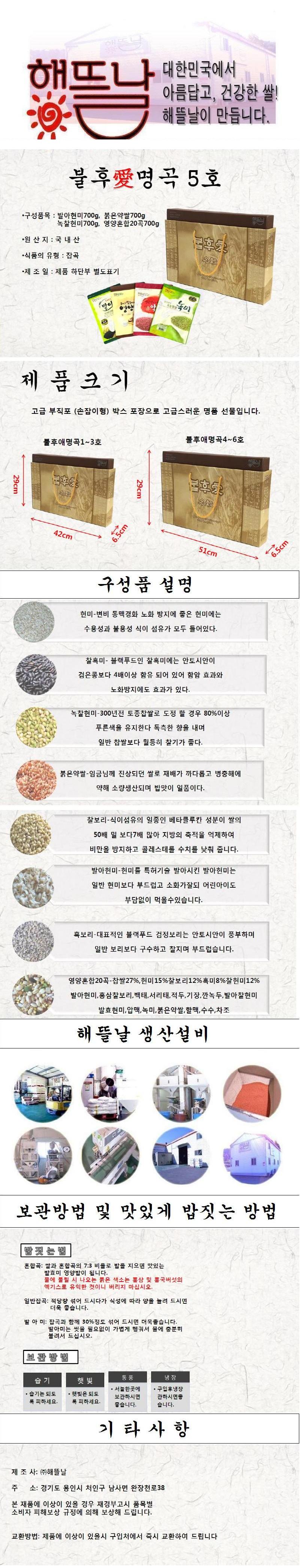 [해뜰날]불후애명곡 5호/발아현미+약쌀+영양혼합20곡+녹찰현미 각 700g 상세 이미지 2