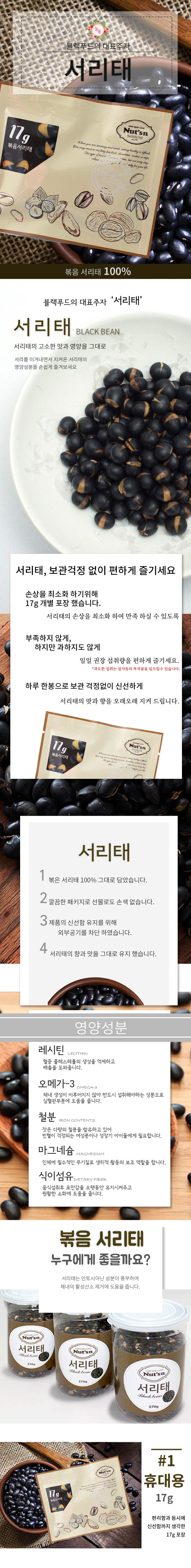 검은콩 소포장 17g 35봉+선물박스 상세 이미지 2