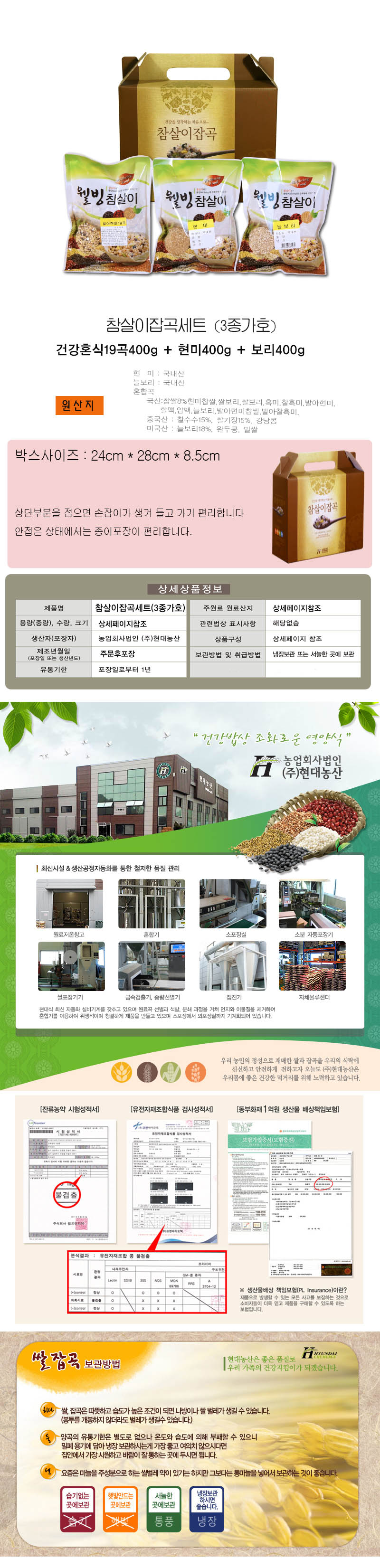 현대농산 참살이잡곡세트(3종가호) 상세 이미지 2