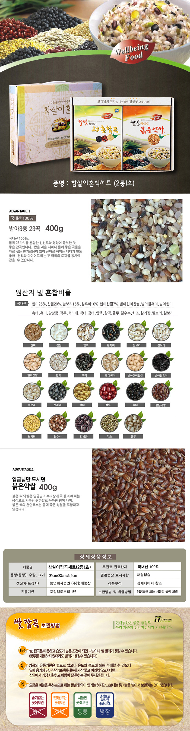 현대농산 참살이혼식세트(2종1호) 상세 이미지 2