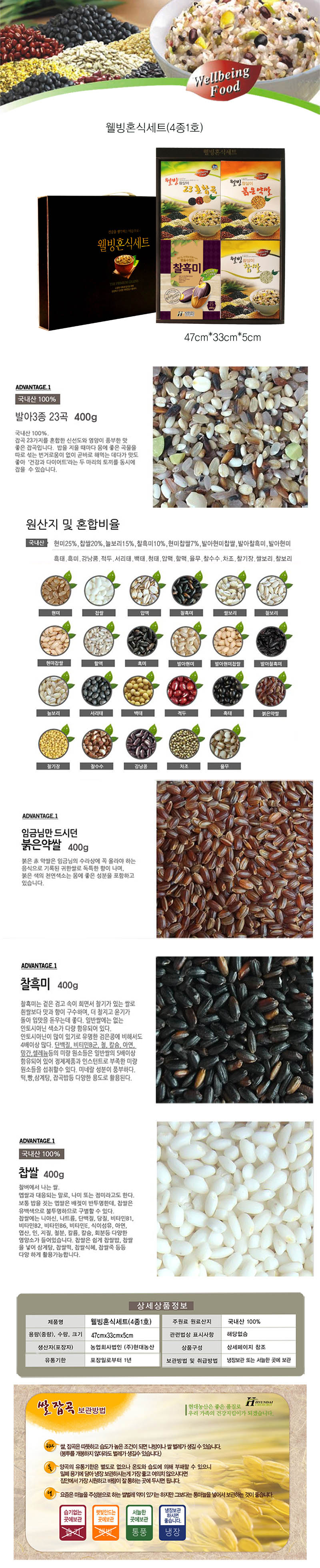 현대농산 웰빙혼식세트(4종1호) 상세 이미지 2