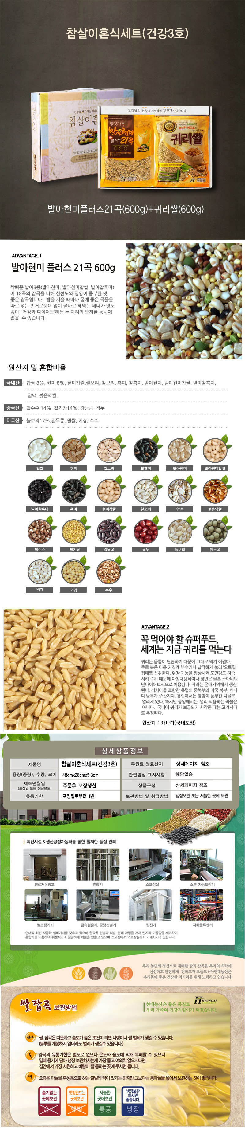 현대농산 참살이혼식세트(건강3호) 상세 이미지 2