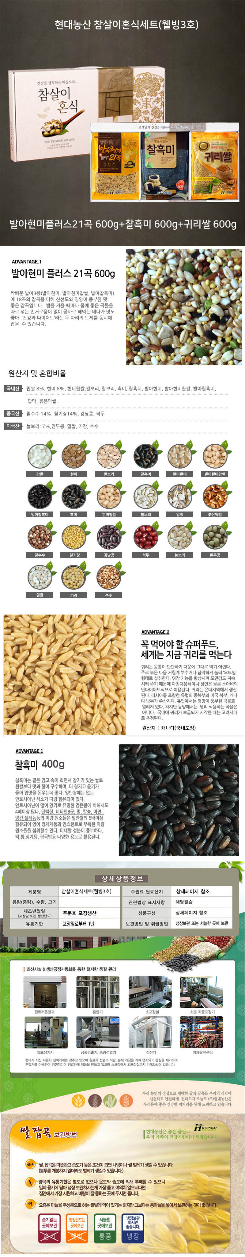 현대농산 참살이혼식세트(웰빙3호) 상세 이미지 2