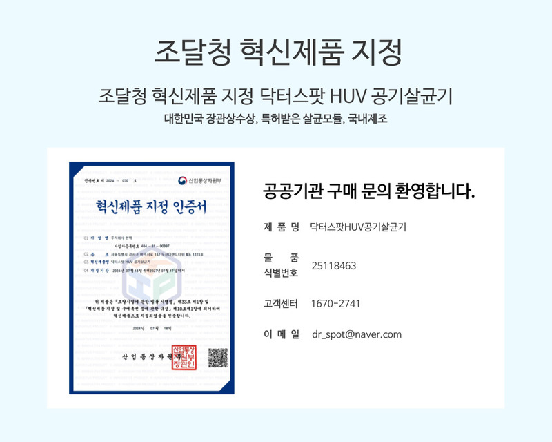 닥터스팟 HUV공기살균기 DS-HUV-AS22F/냄새제거,미세먼지,공기중 세균,바이러스멸균 상세 이미지 2