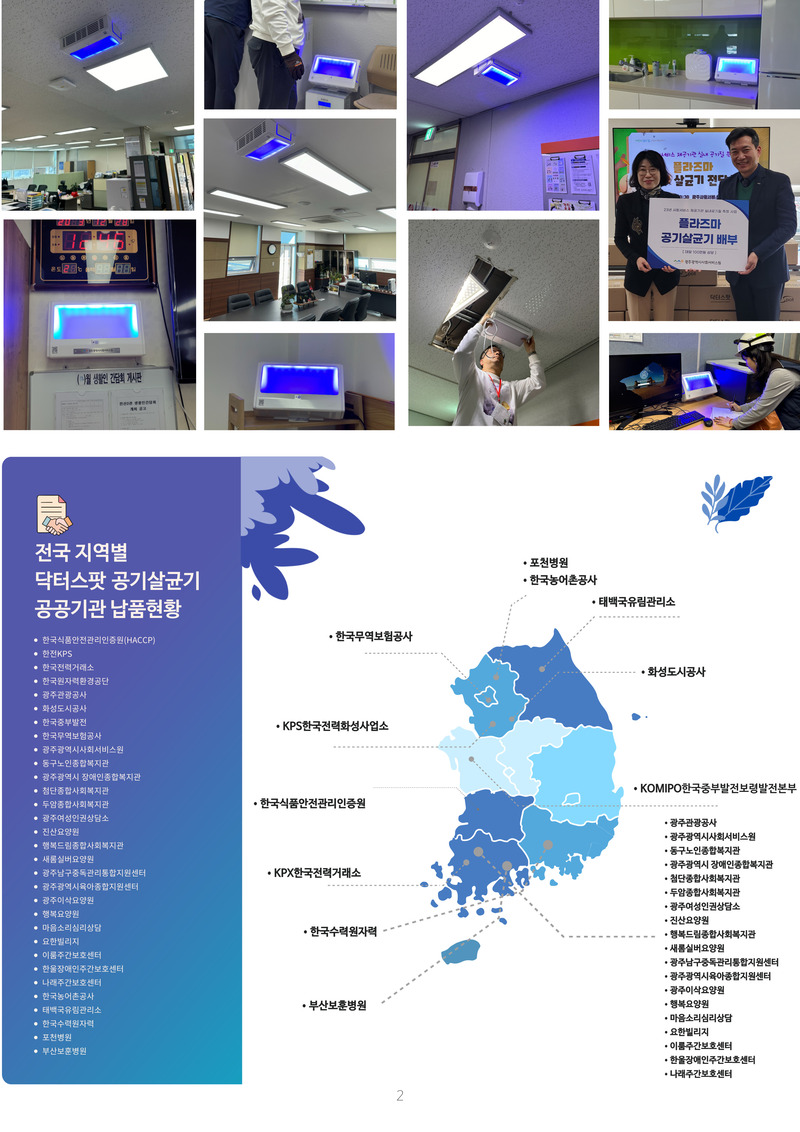 닥터스팟 HUV공기살균기 DS-HUV-AS22F/냄새제거,미세먼지,공기중 세균,바이러스멸균 상세 이미지 6