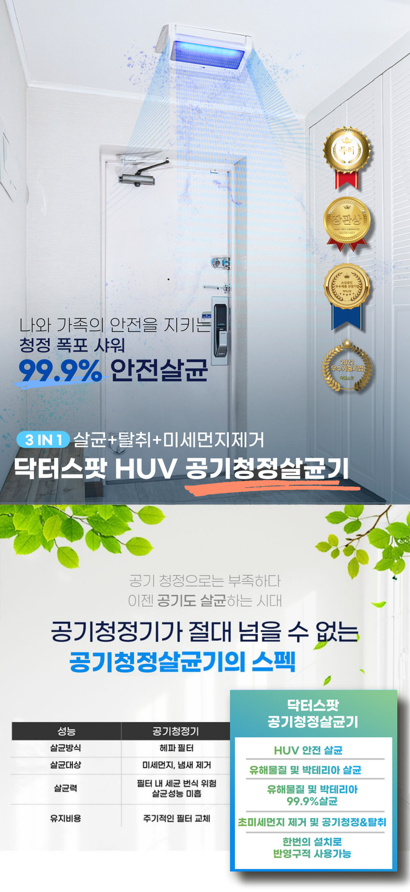 닥터스팟 HUV공기살균기 DS-HUV-AS22F/냄새제거,미세먼지,공기중 세균,바이러스멸균 상세 이미지 12