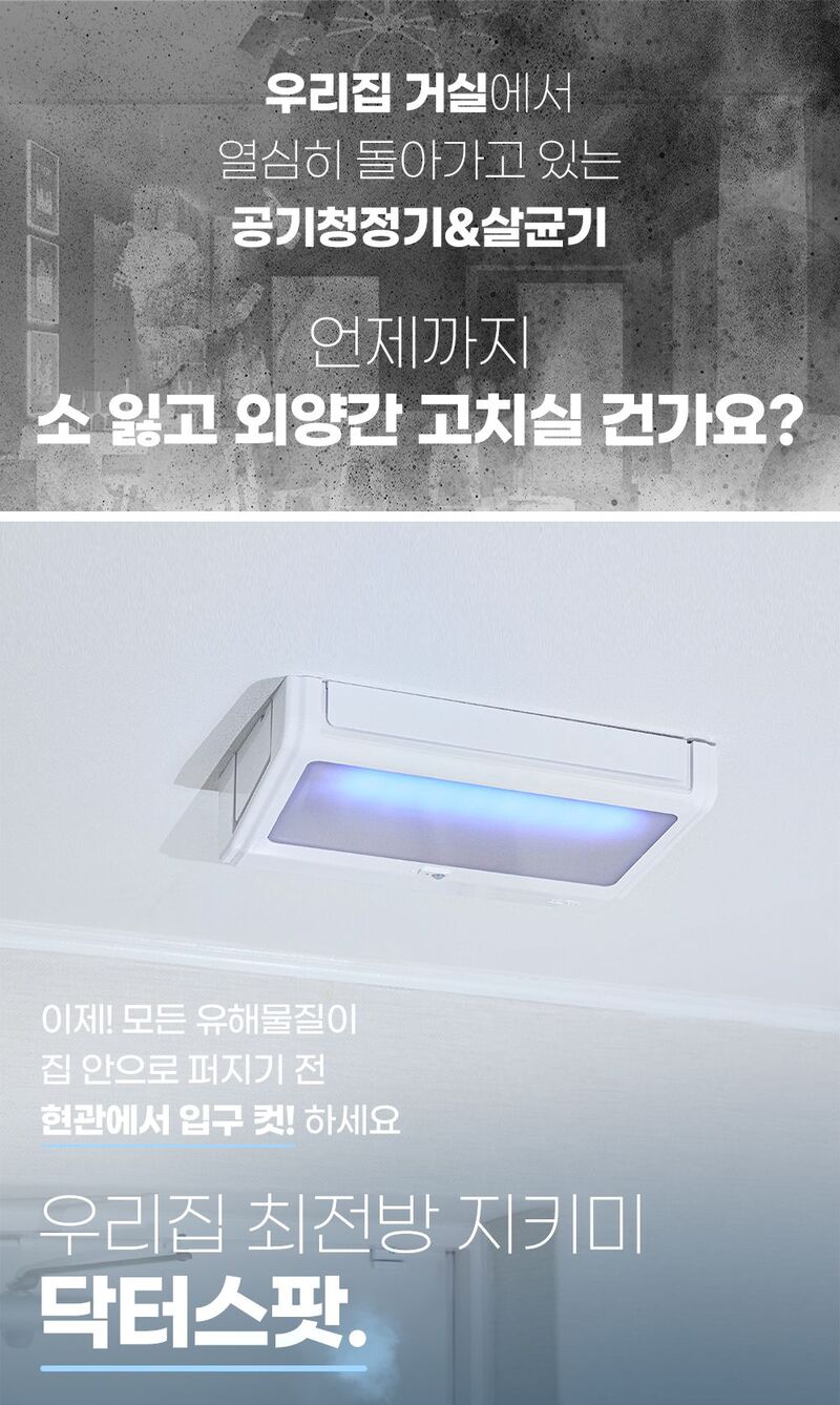 닥터스팟 HUV공기살균기 DS-HUV-AS22F/냄새제거,미세먼지,공기중 세균,바이러스멸균 상세 이미지 10