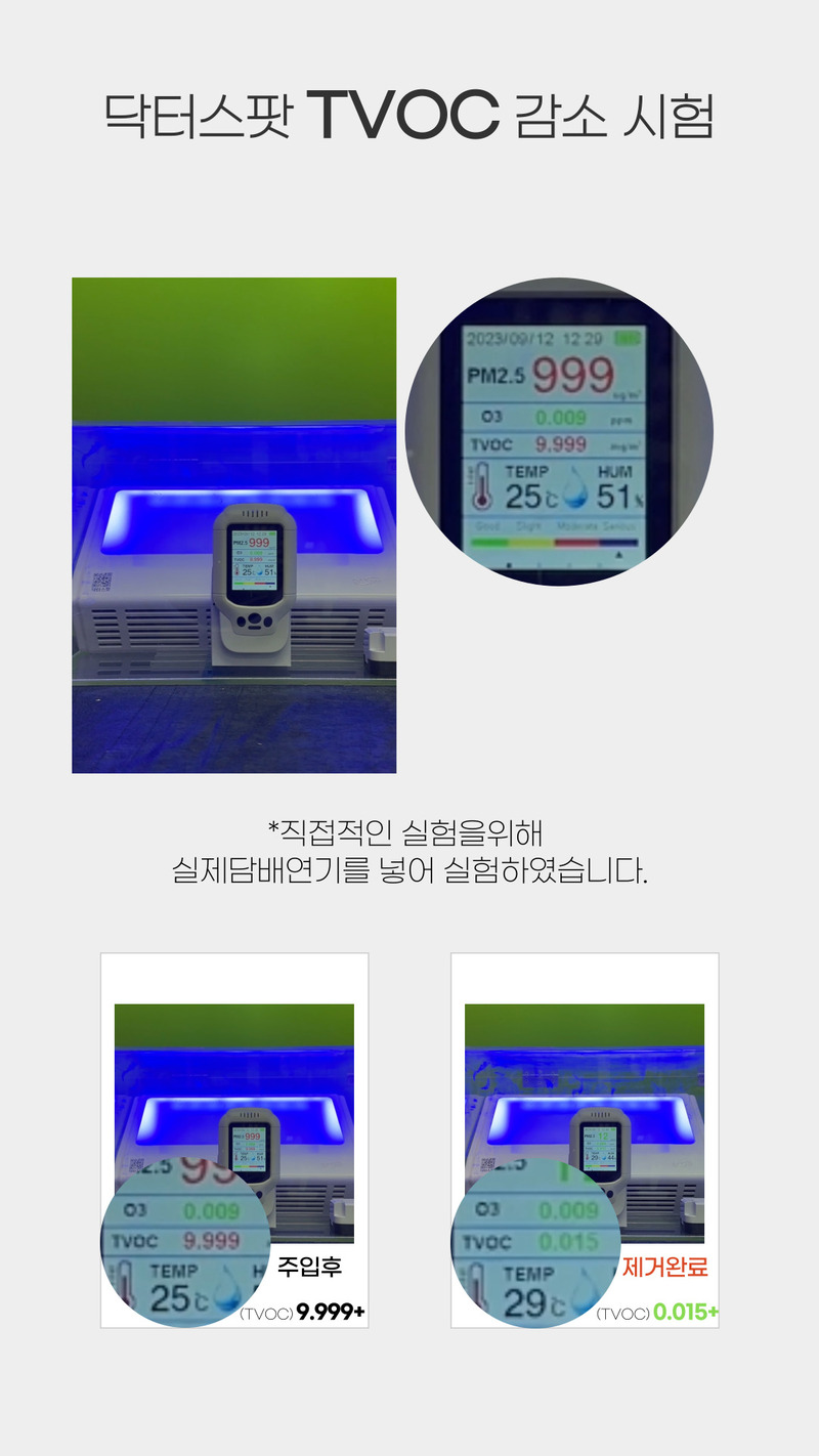 닥터스팟 HUV공기살균기 DS-HUV-AS22F/냄새제거,미세먼지,공기중 세균,바이러스멸균 상세 이미지 24