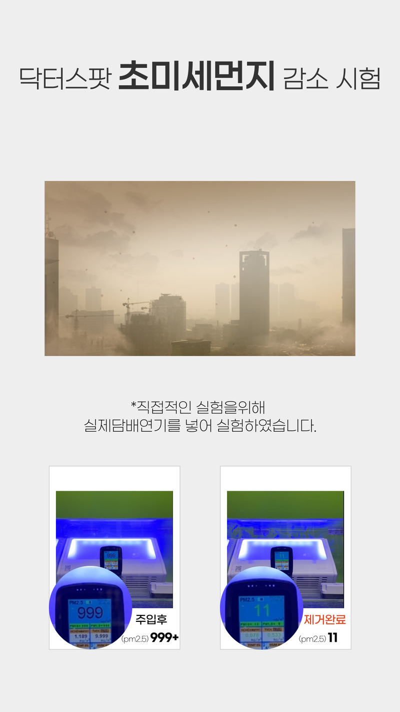 닥터스팟 HUV공기살균기 DS-HUV-AS22F/냄새제거,미세먼지,공기중 세균,바이러스멸균 상세 이미지 22