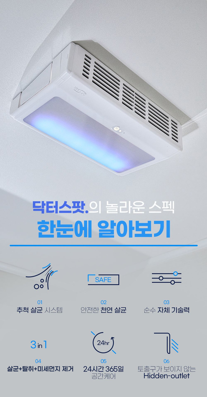 닥터스팟 HUV공기살균기 DS-HUV-AS22F/냄새제거,미세먼지,공기중 세균,바이러스멸균 상세 이미지 26