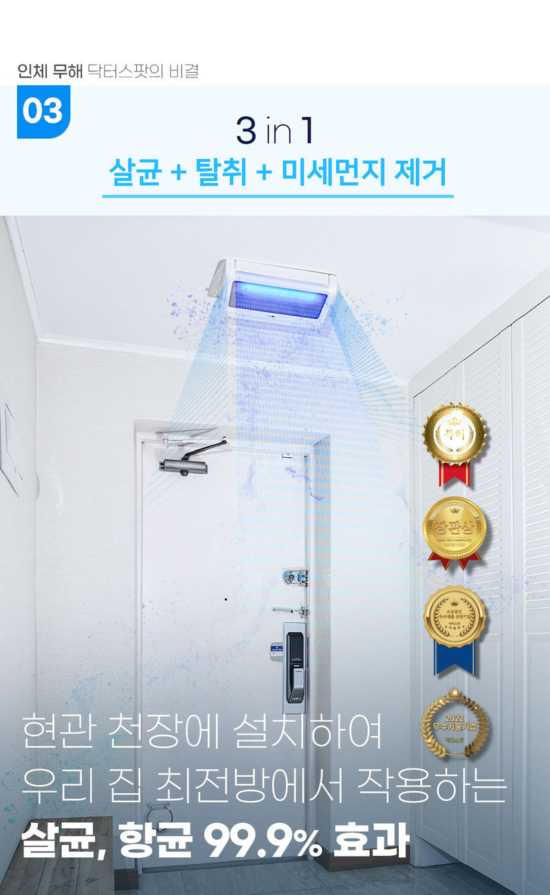 닥터스팟 HUV공기살균기 DS-HUV-AS22F/냄새제거,미세먼지,공기중 세균,바이러스멸균 상세 이미지 34